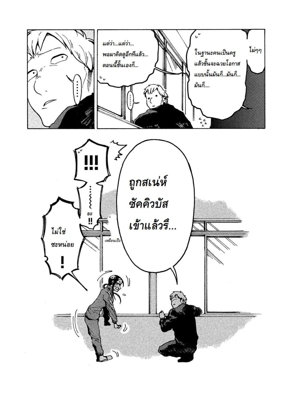 Demi-chan wa Kataritai เดมิจังอยากคุยด้วย page 19