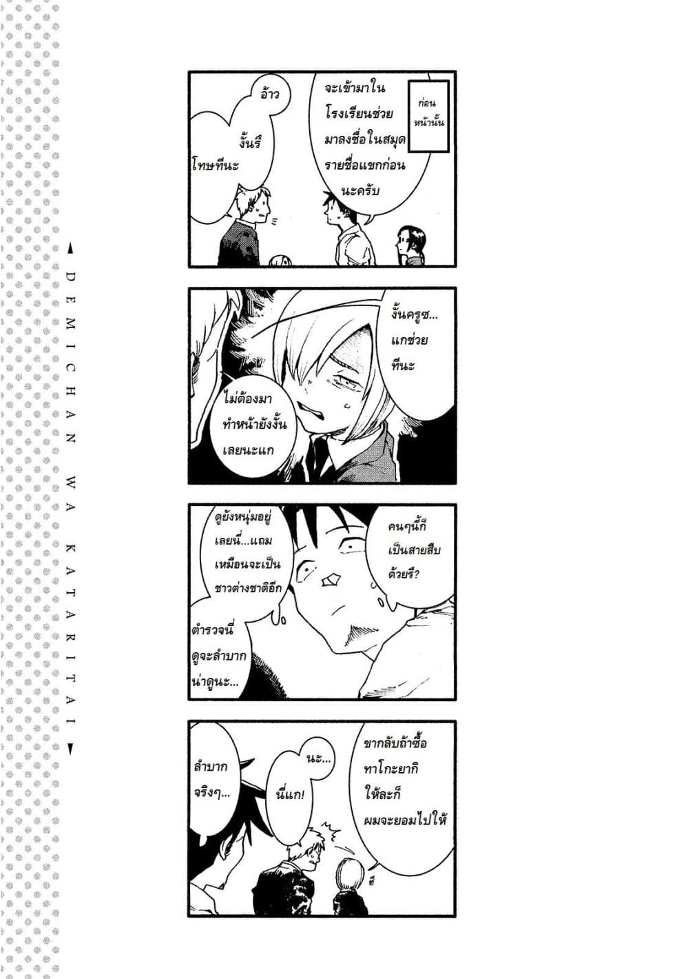 Demi-chan wa Kataritai เดมิจังอยากคุยด้วย page 20