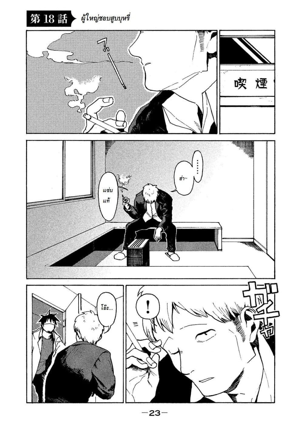 Demi-chan wa Kataritai เดมิจังอยากคุยด้วย page 1