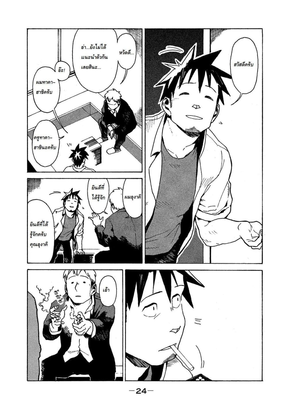 Demi-chan wa Kataritai เดมิจังอยากคุยด้วย page 2
