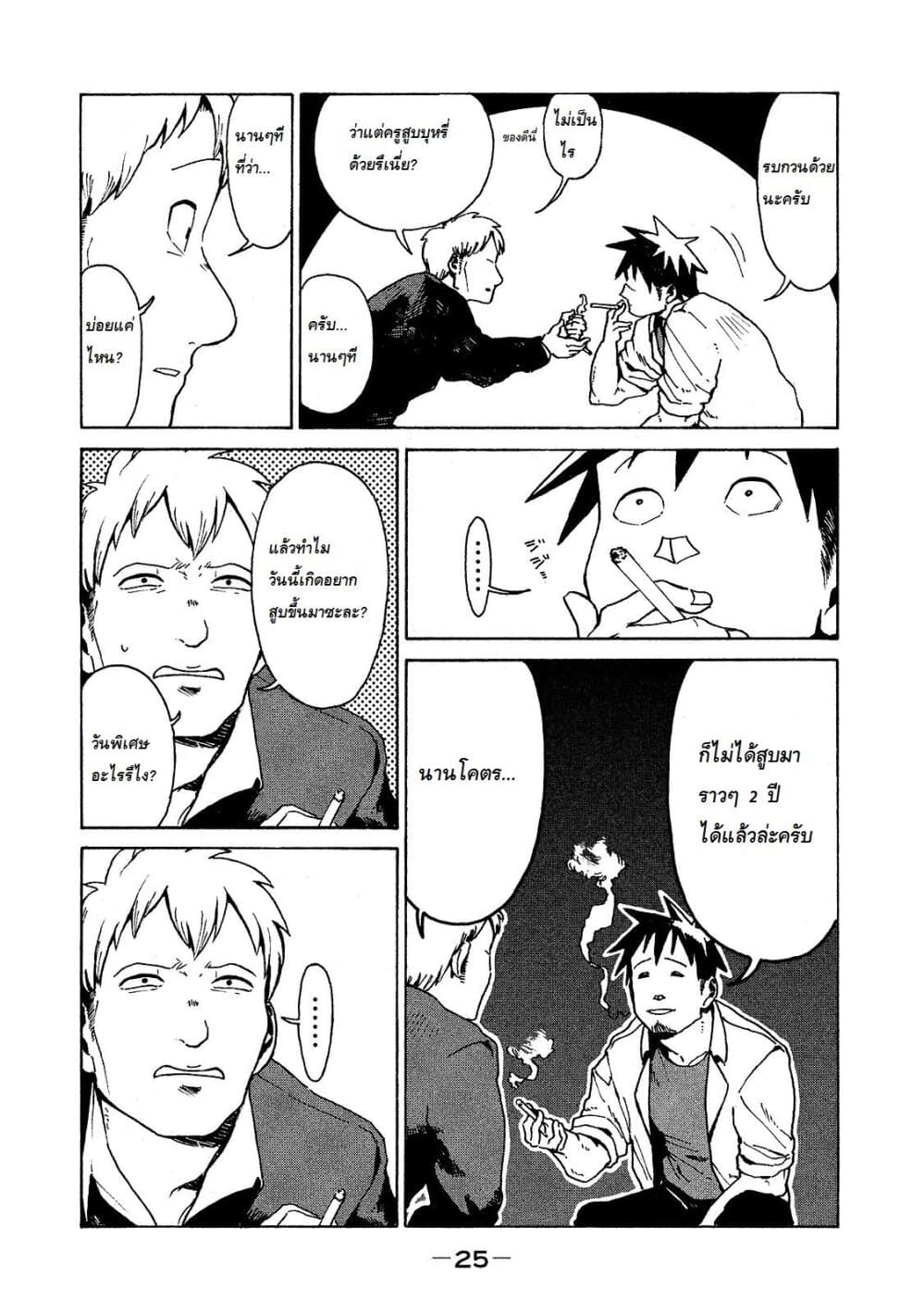 Demi-chan wa Kataritai เดมิจังอยากคุยด้วย page 3