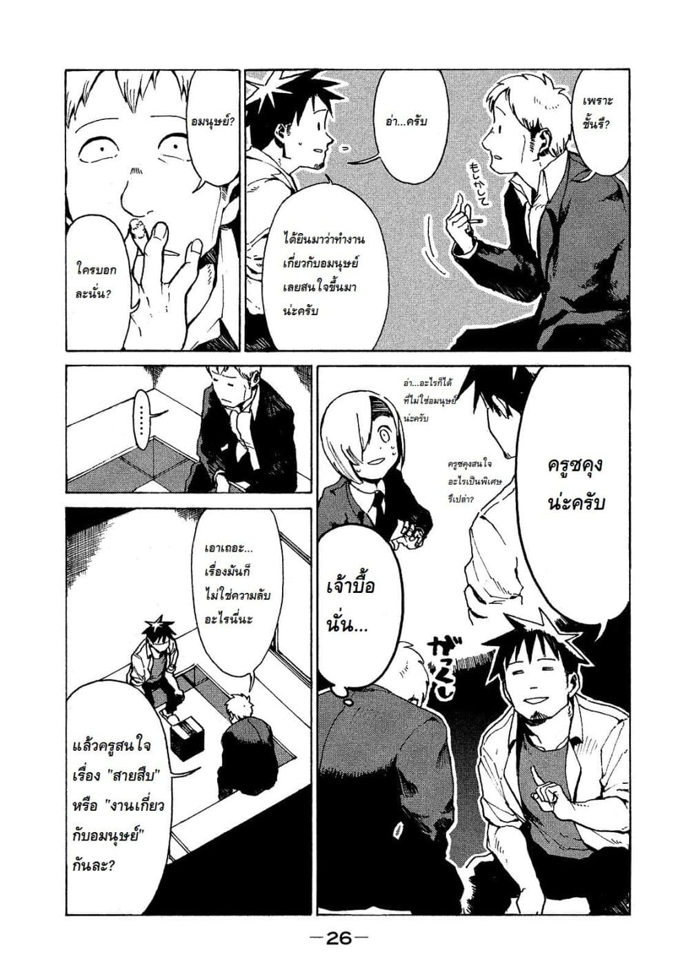 Demi-chan wa Kataritai เดมิจังอยากคุยด้วย page 4