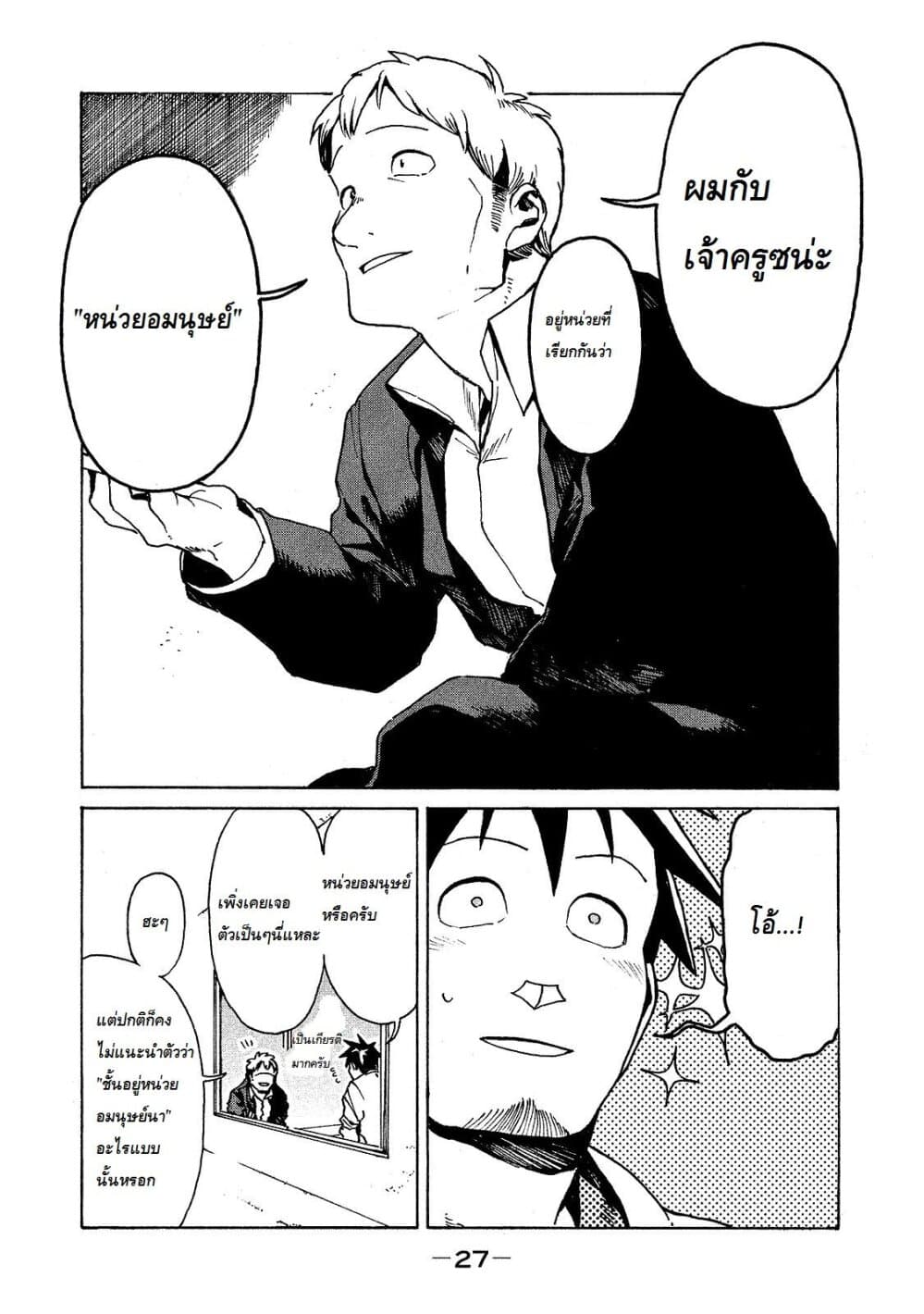 Demi-chan wa Kataritai เดมิจังอยากคุยด้วย page 5