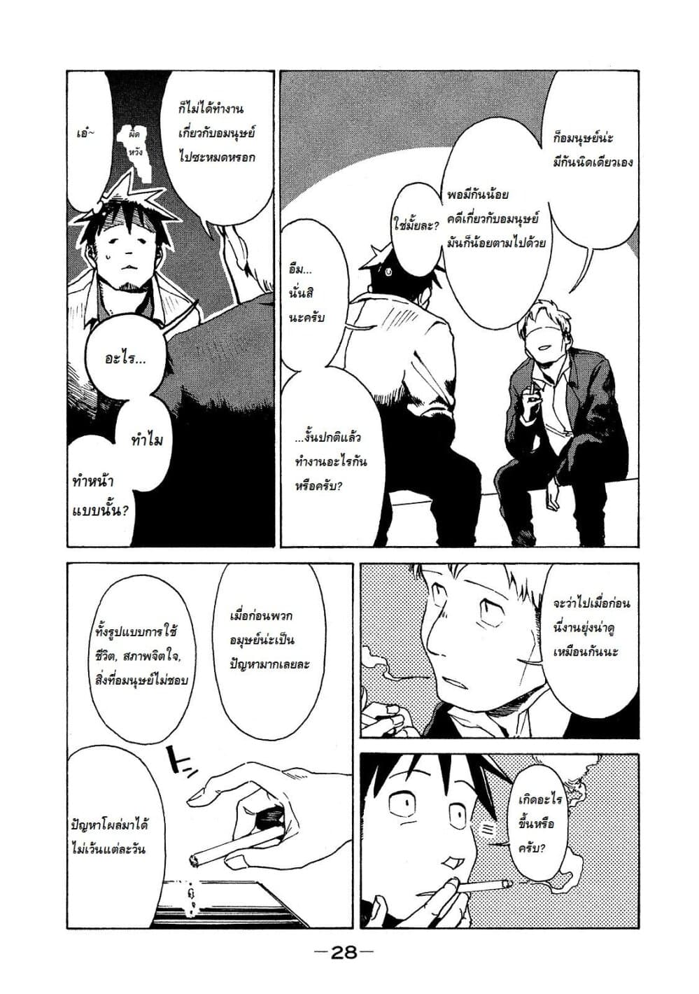Demi-chan wa Kataritai เดมิจังอยากคุยด้วย page 6
