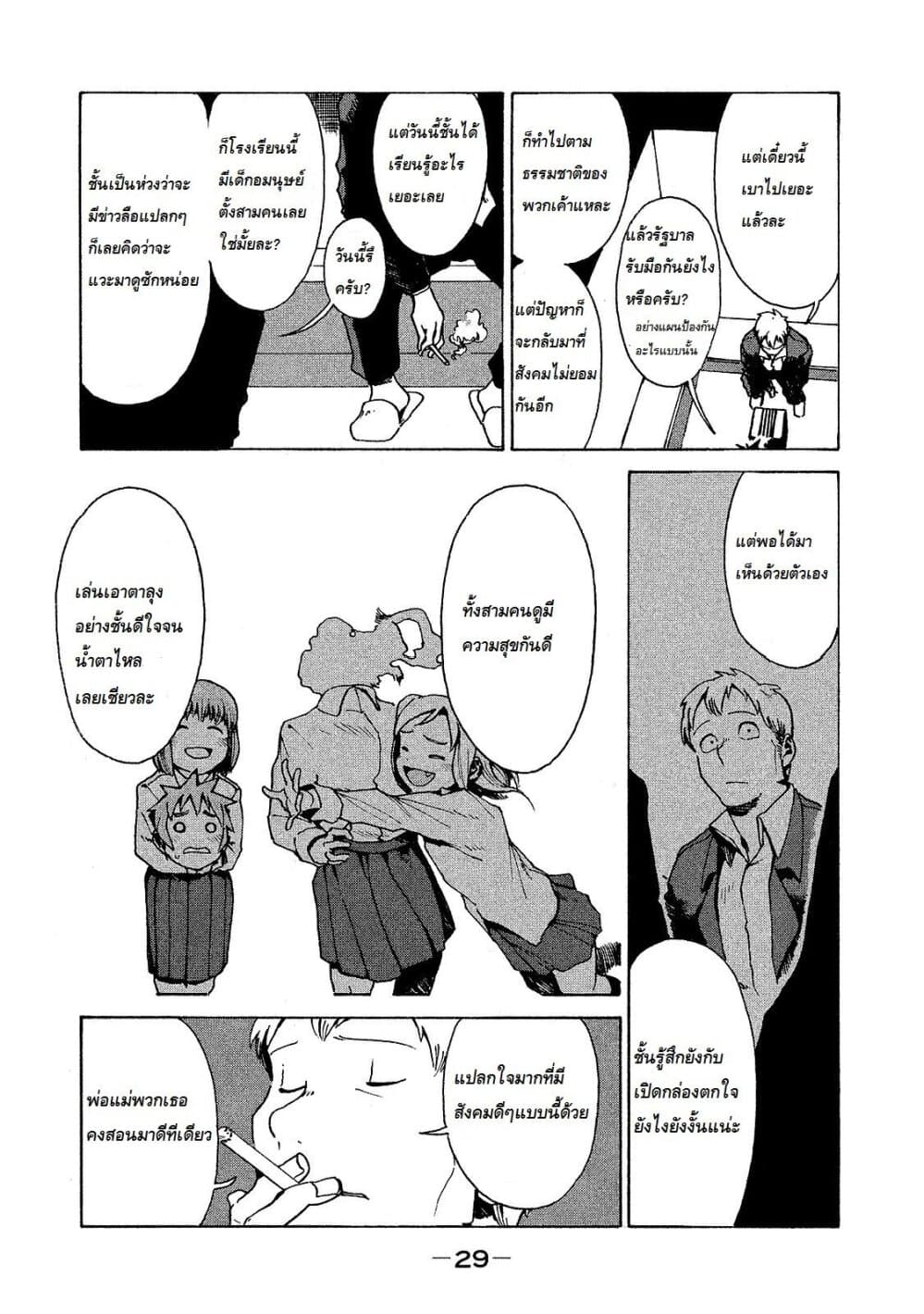 Demi-chan wa Kataritai เดมิจังอยากคุยด้วย page 7