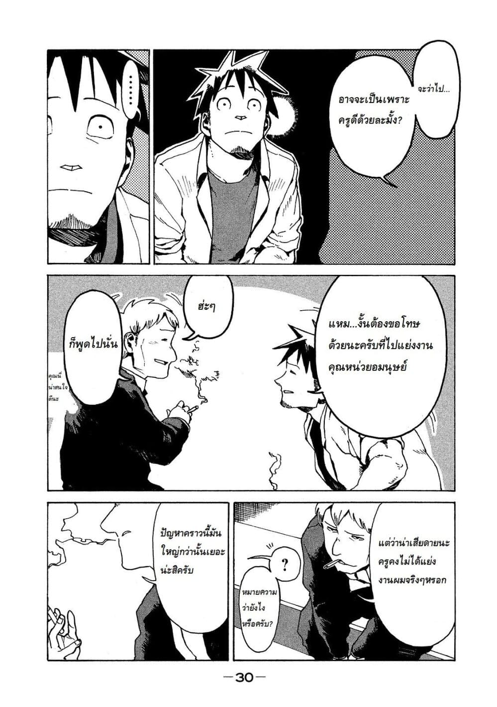 Demi-chan wa Kataritai เดมิจังอยากคุยด้วย page 8