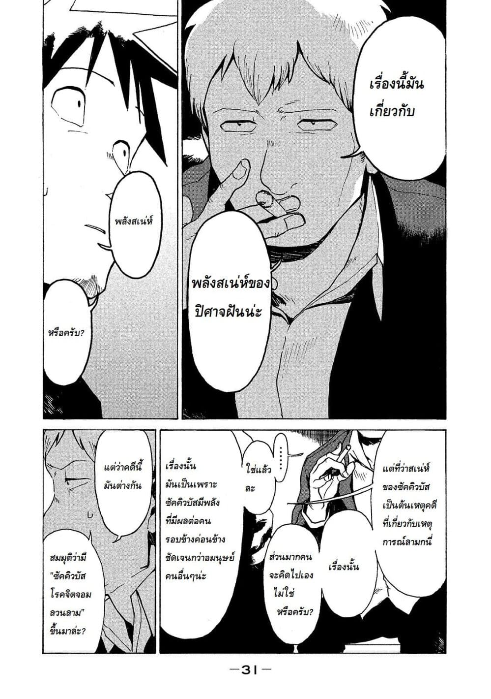 Demi-chan wa Kataritai เดมิจังอยากคุยด้วย page 9