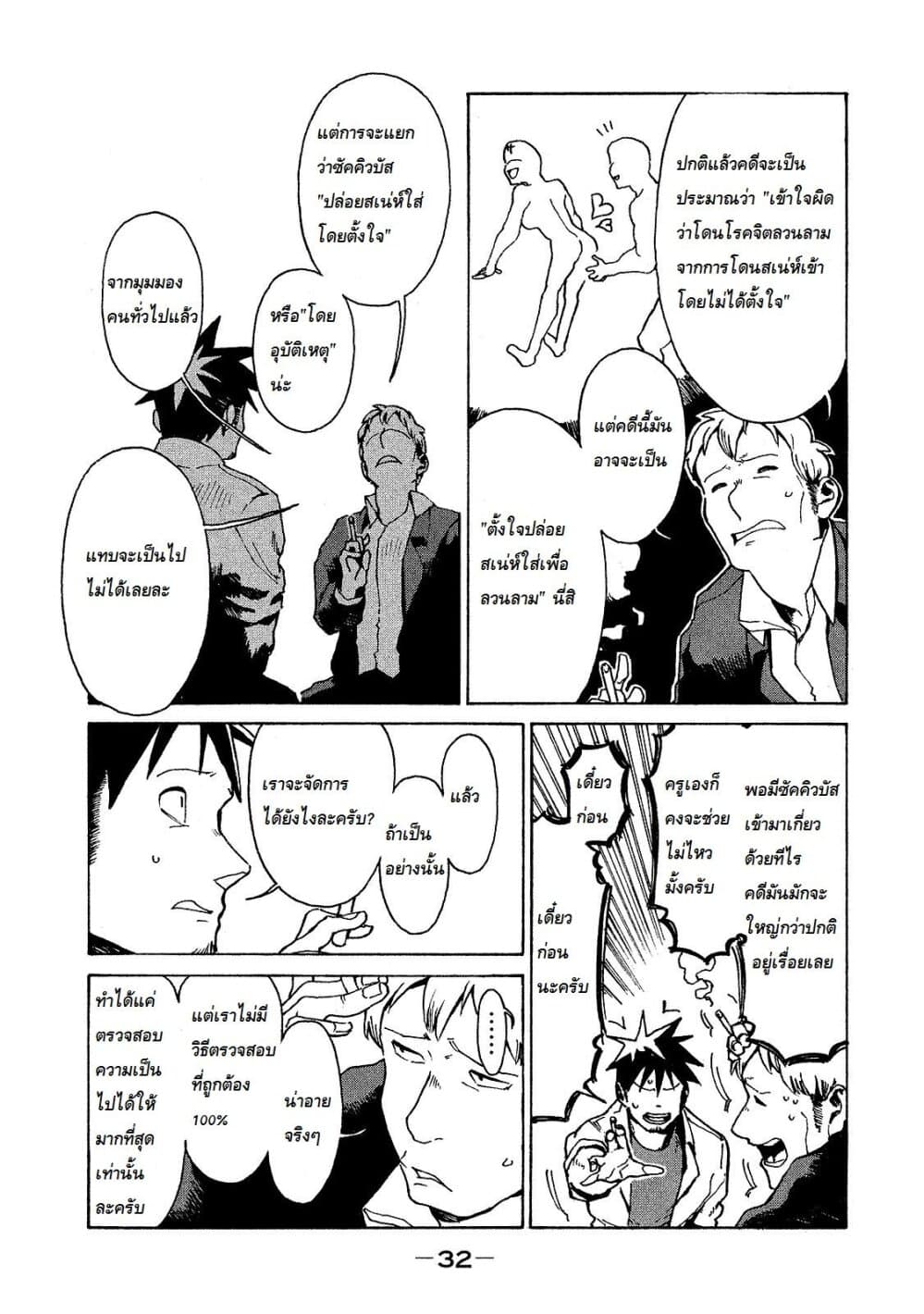 Demi-chan wa Kataritai เดมิจังอยากคุยด้วย page 10