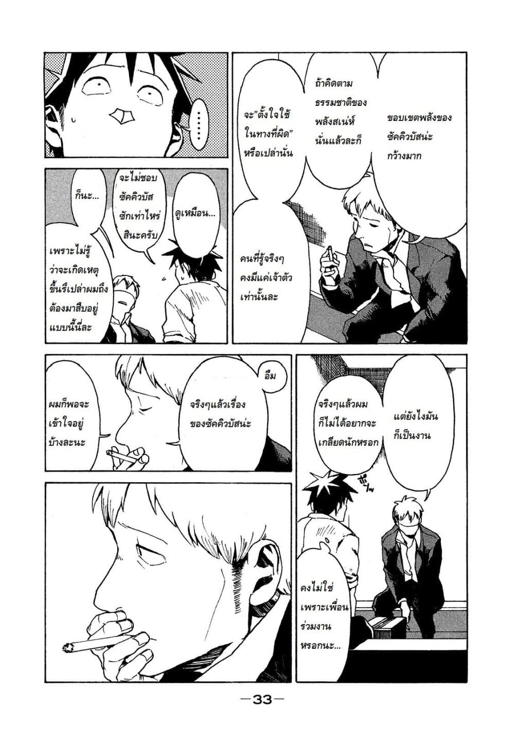 Demi-chan wa Kataritai เดมิจังอยากคุยด้วย page 11