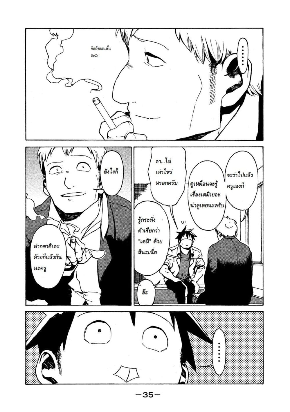Demi-chan wa Kataritai เดมิจังอยากคุยด้วย page 13