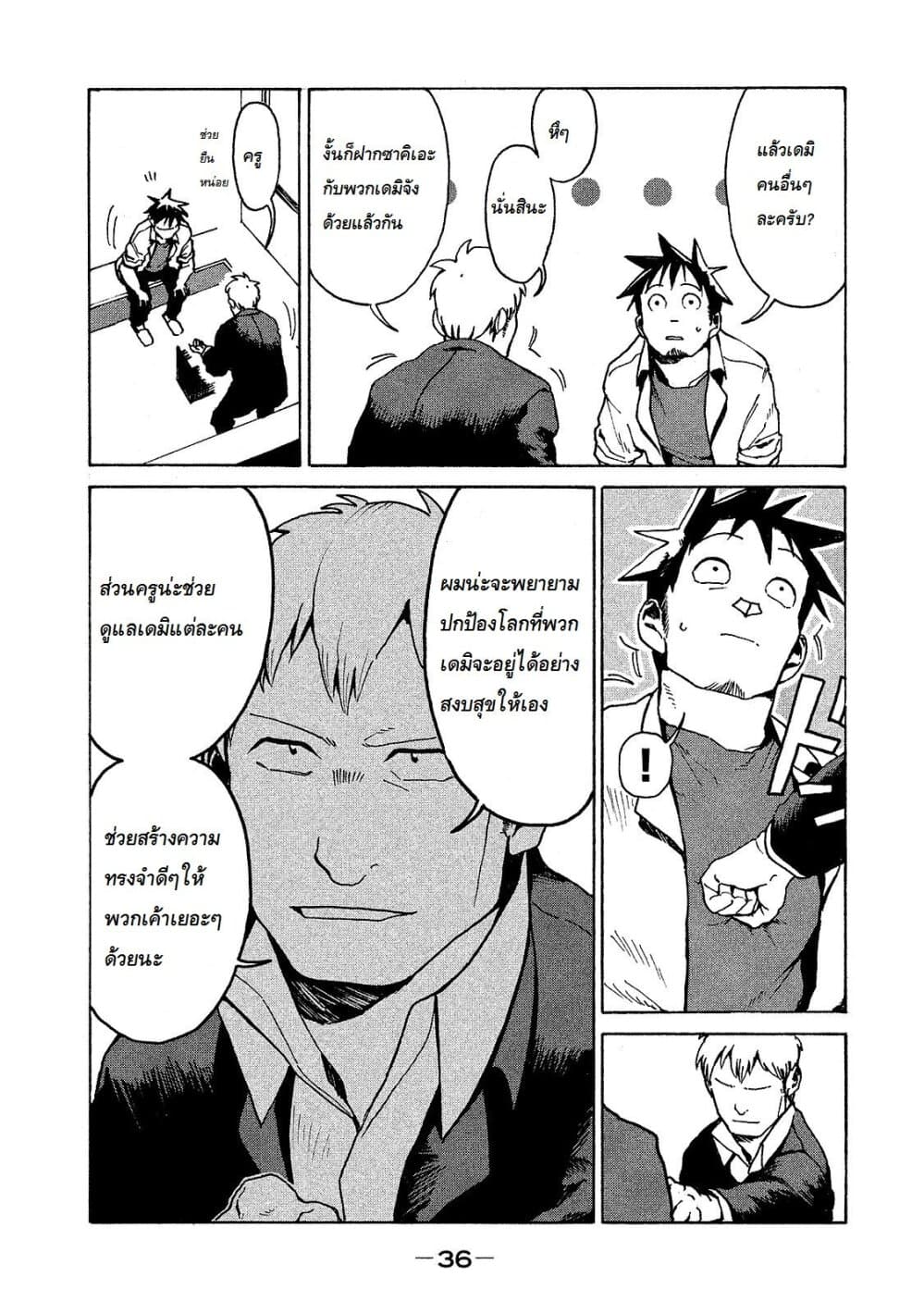 Demi-chan wa Kataritai เดมิจังอยากคุยด้วย page 14