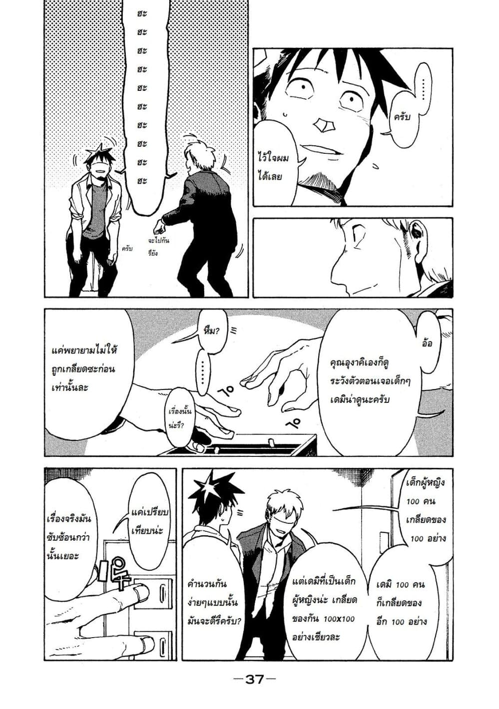 Demi-chan wa Kataritai เดมิจังอยากคุยด้วย page 15