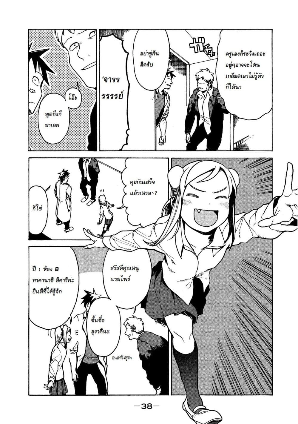 Demi-chan wa Kataritai เดมิจังอยากคุยด้วย page 16