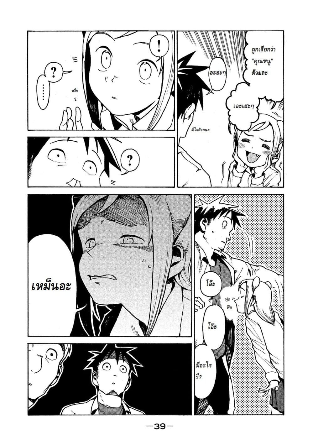 Demi-chan wa Kataritai เดมิจังอยากคุยด้วย page 17