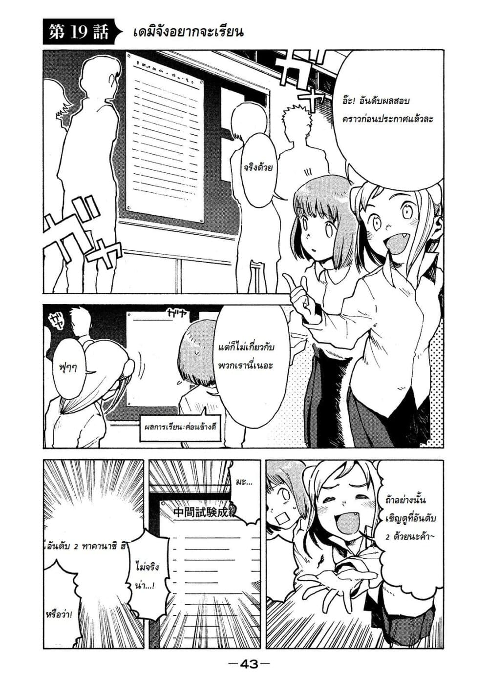 Demi-chan wa Kataritai เดมิจังอยากคุยด้วย page 1