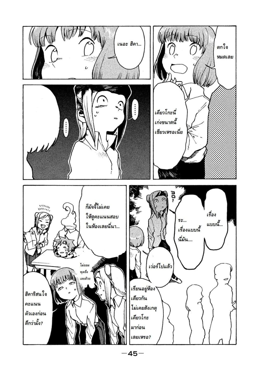 Demi-chan wa Kataritai เดมิจังอยากคุยด้วย page 3