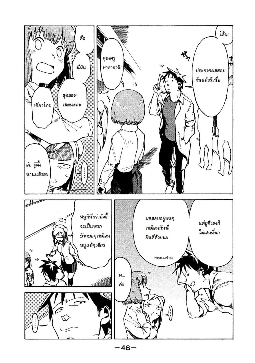 Demi-chan wa Kataritai เดมิจังอยากคุยด้วย page 4