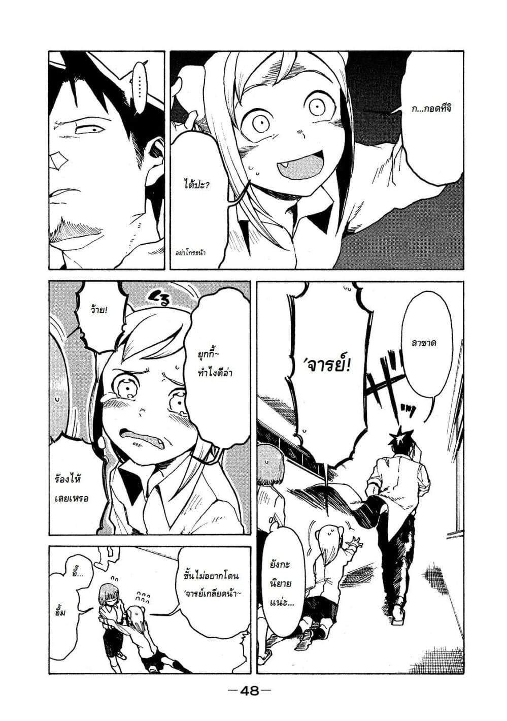 Demi-chan wa Kataritai เดมิจังอยากคุยด้วย page 6