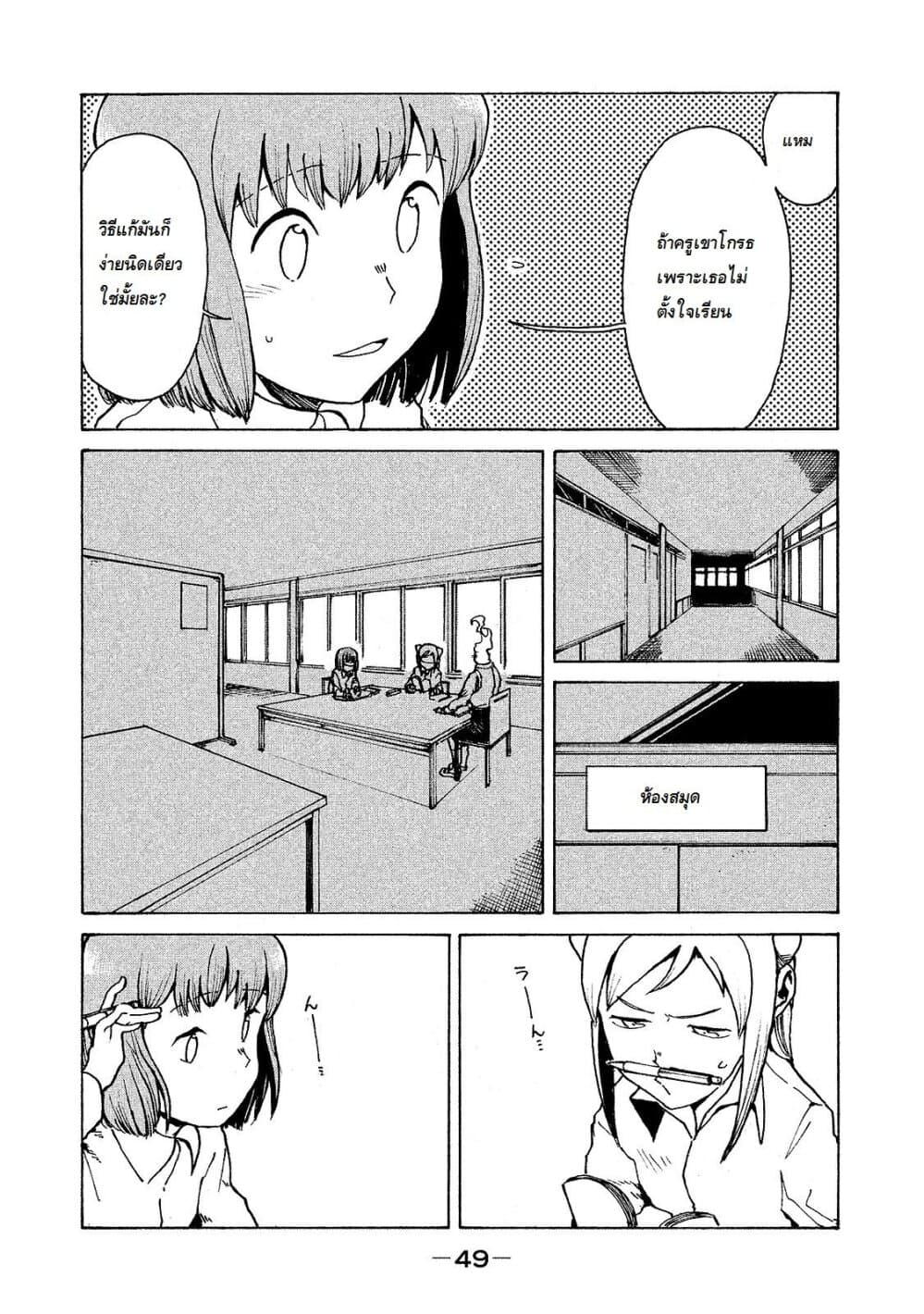 Demi-chan wa Kataritai เดมิจังอยากคุยด้วย page 7