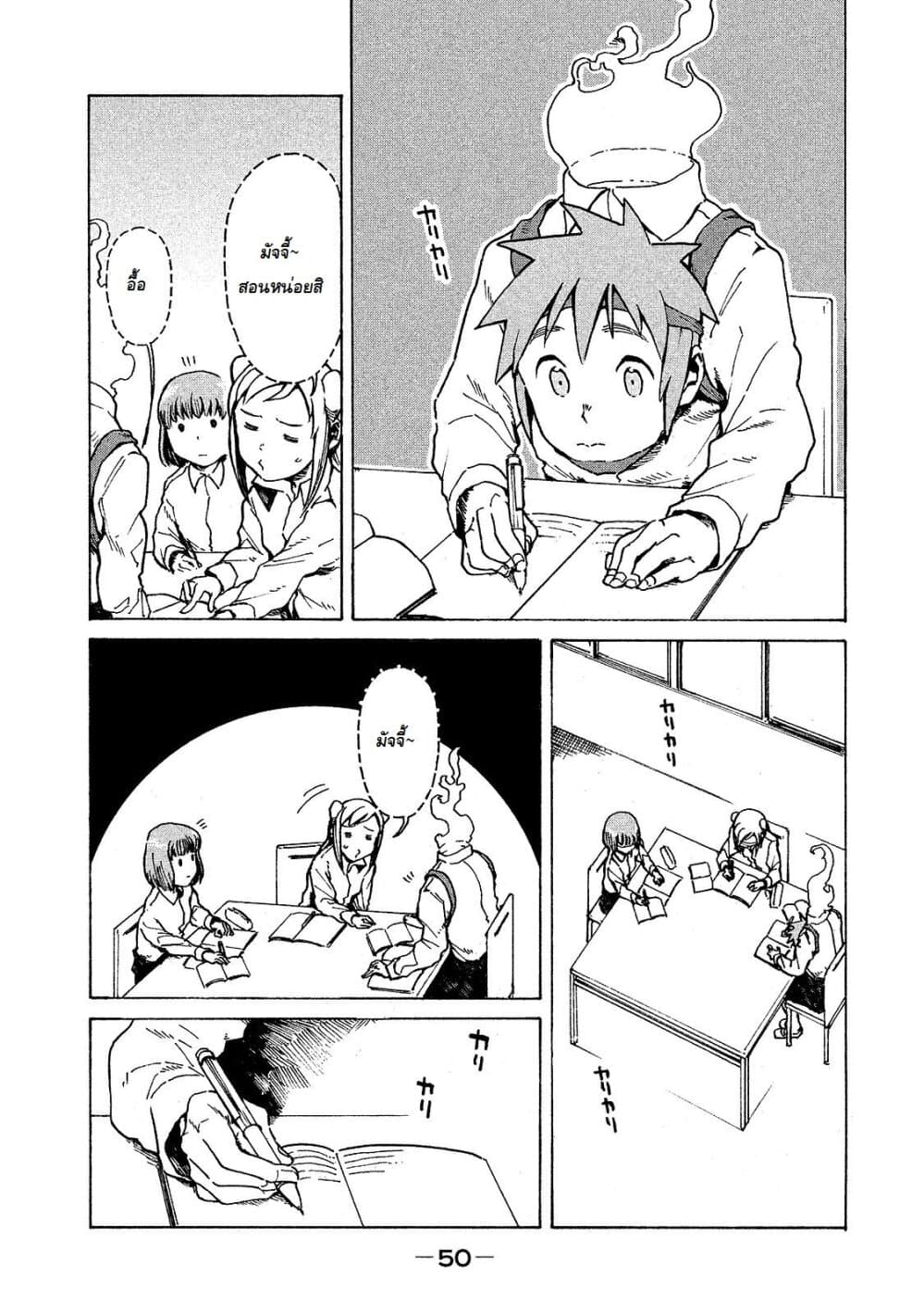 Demi-chan wa Kataritai เดมิจังอยากคุยด้วย page 8