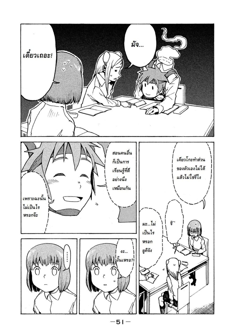 Demi-chan wa Kataritai เดมิจังอยากคุยด้วย page 9