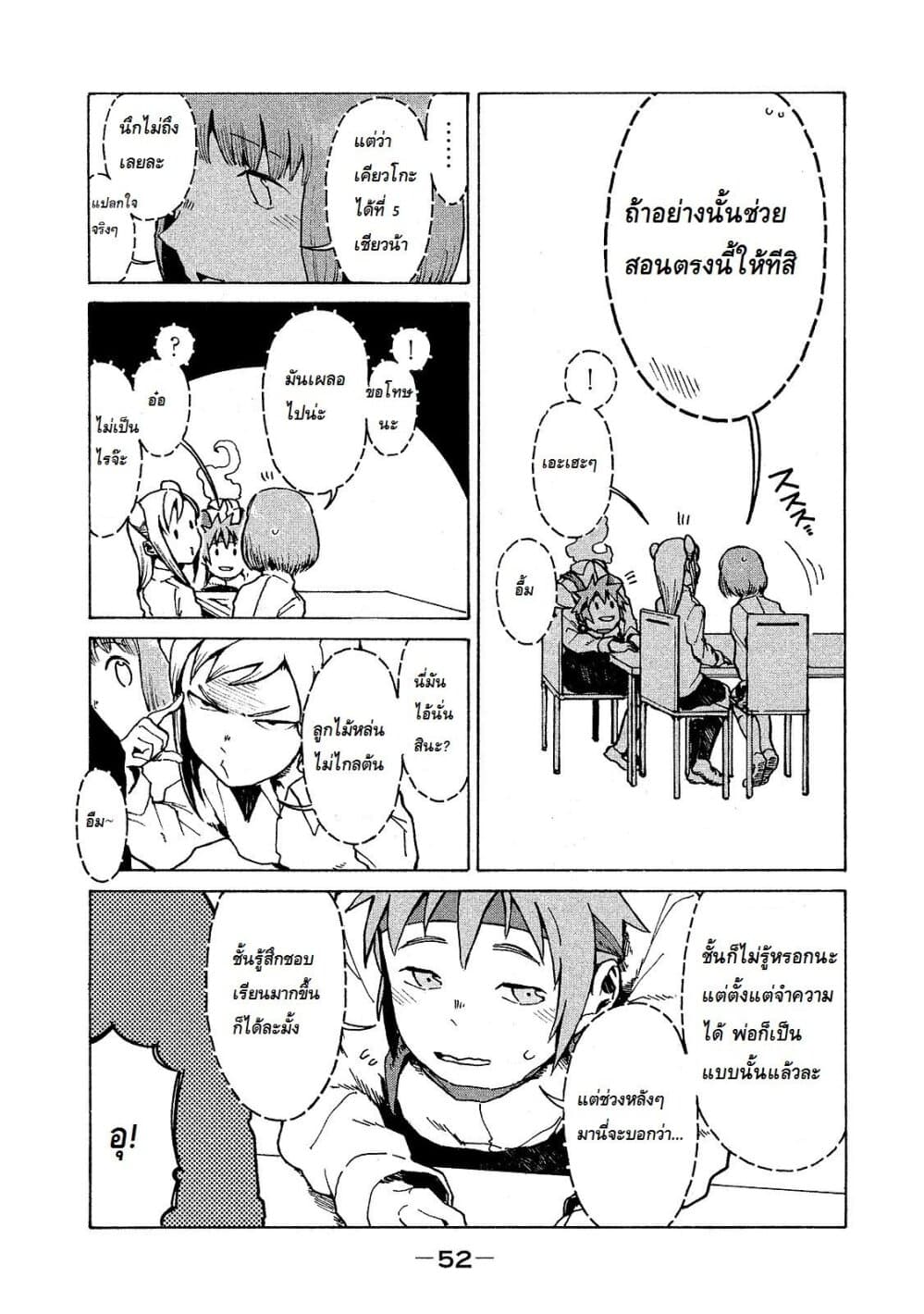 Demi-chan wa Kataritai เดมิจังอยากคุยด้วย page 10