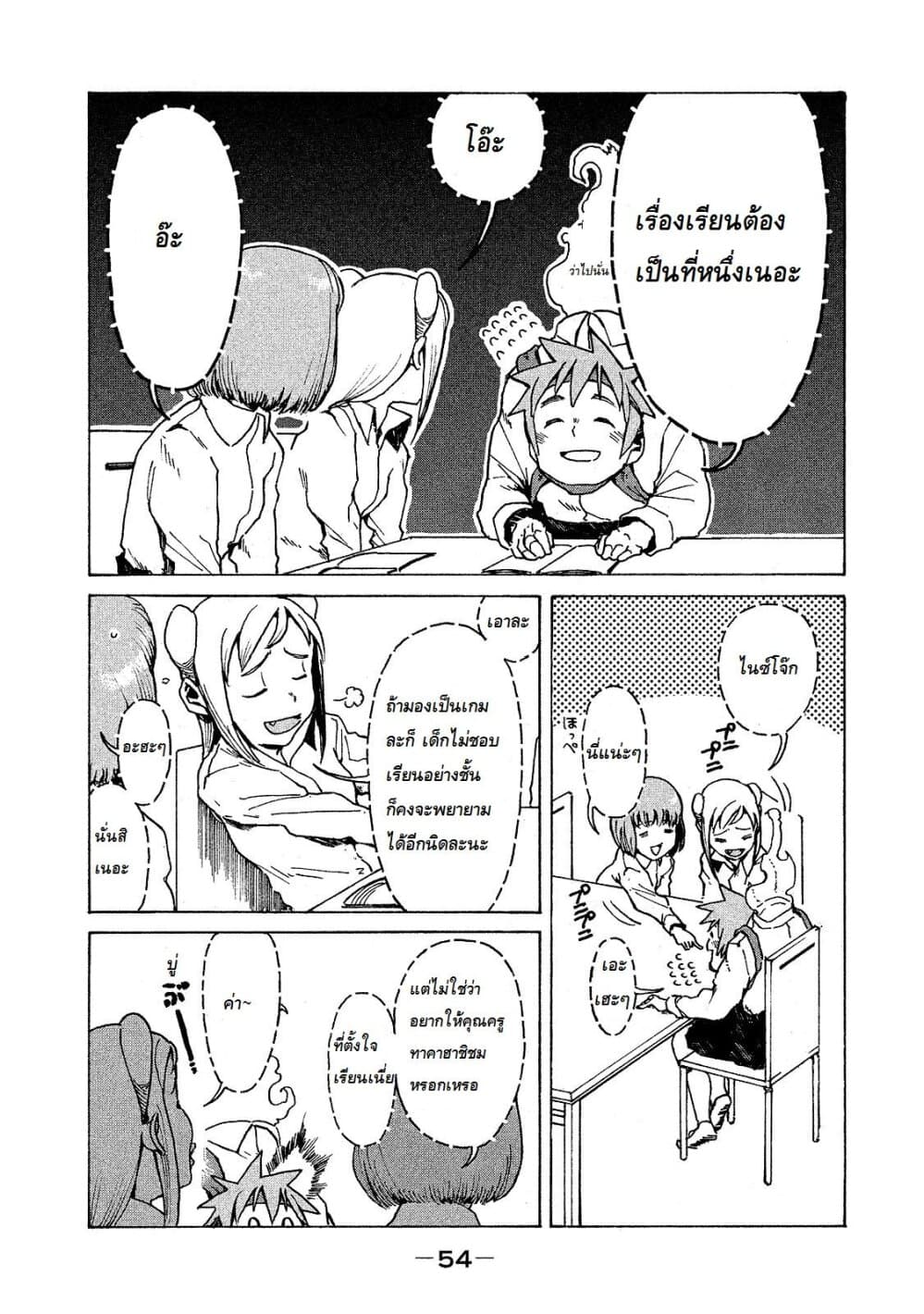 Demi-chan wa Kataritai เดมิจังอยากคุยด้วย page 12