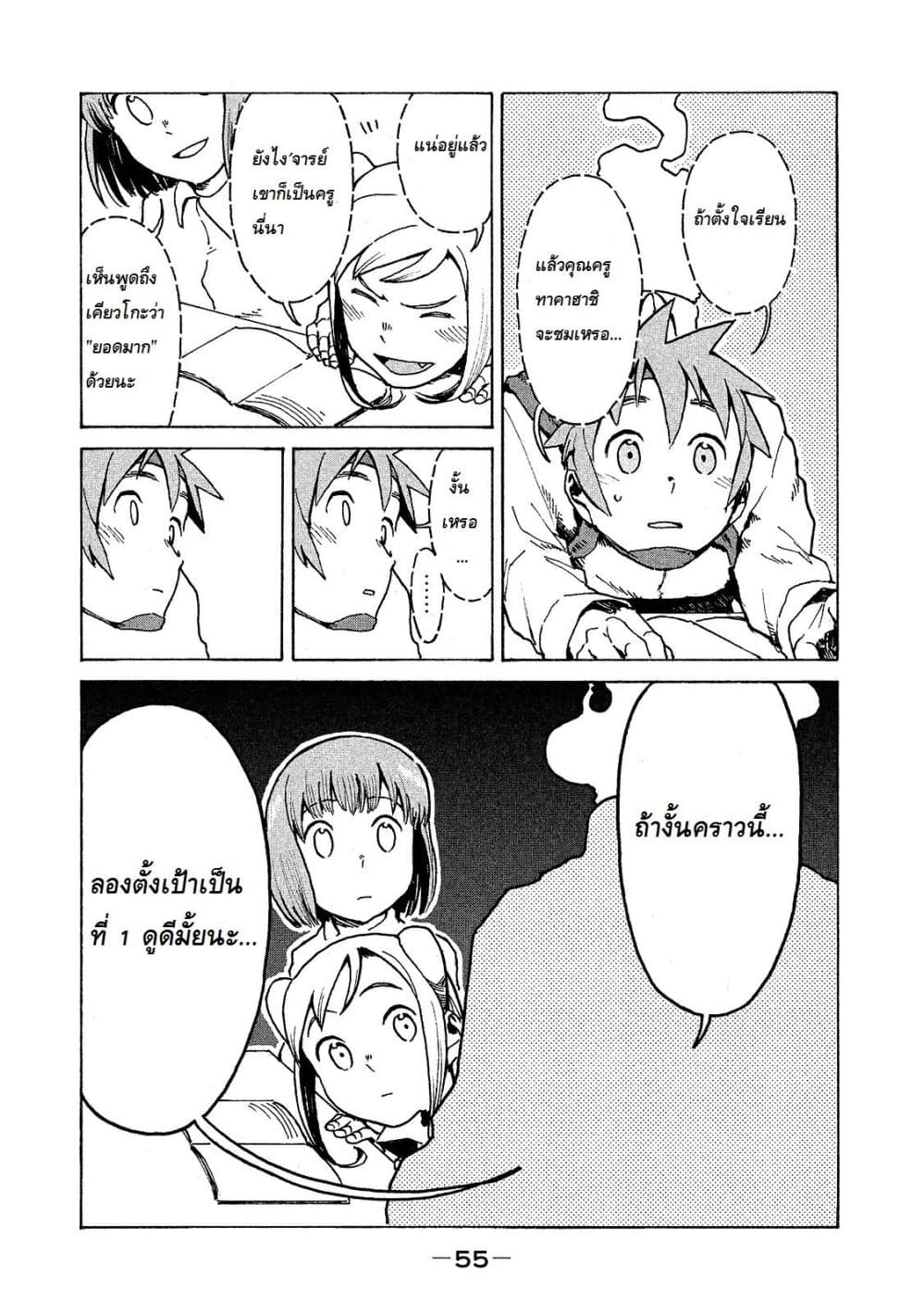 Demi-chan wa Kataritai เดมิจังอยากคุยด้วย page 13