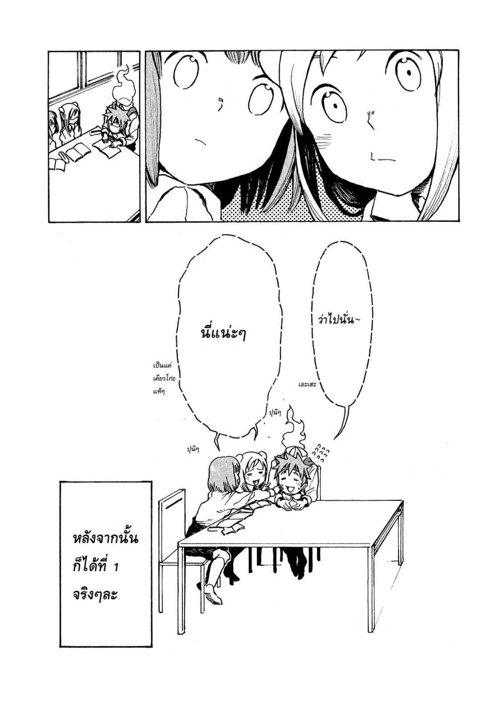 Demi-chan wa Kataritai เดมิจังอยากคุยด้วย page 14