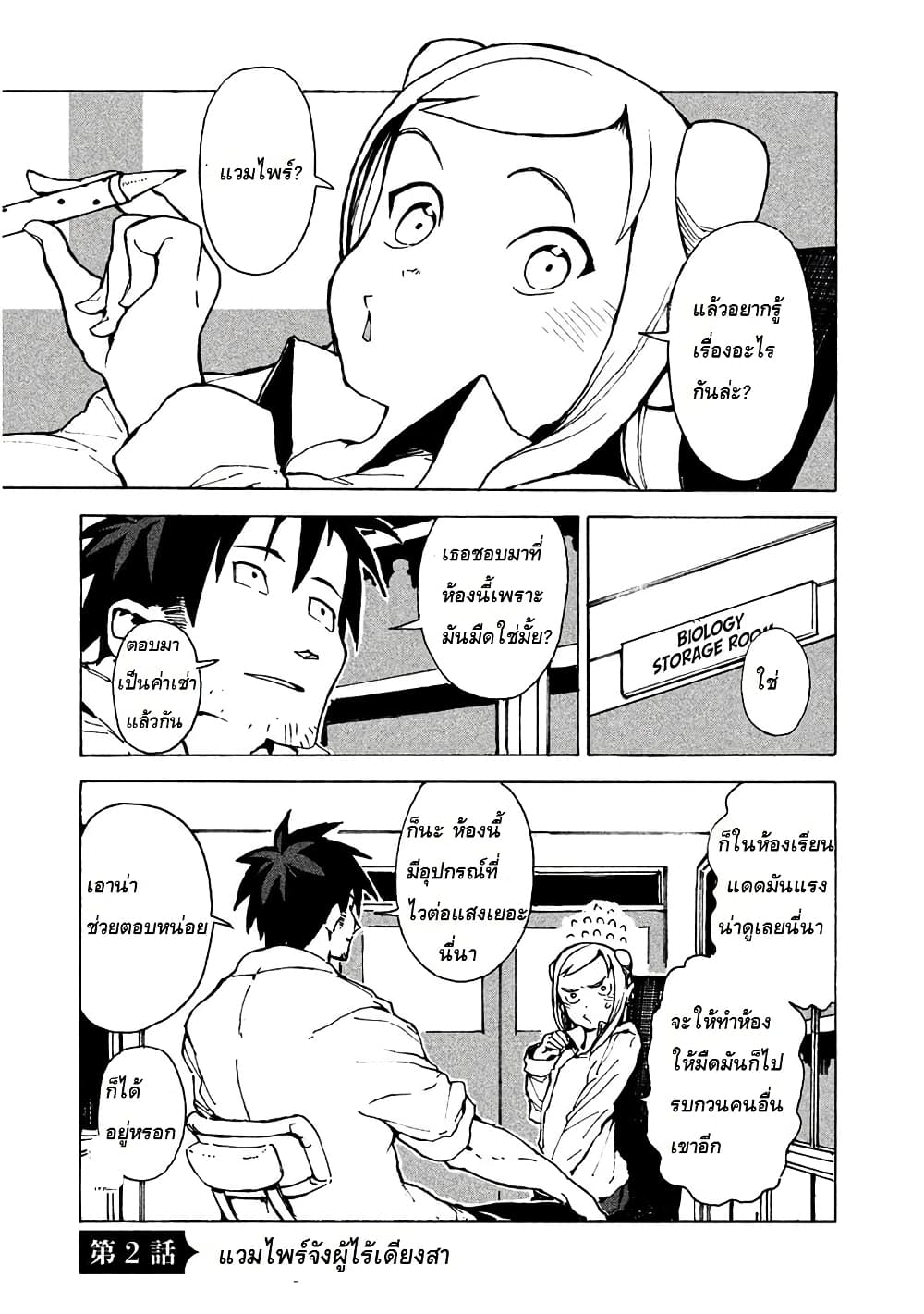 Demi-chan wa Kataritai เดมิจังอยากคุยด้วย page 1
