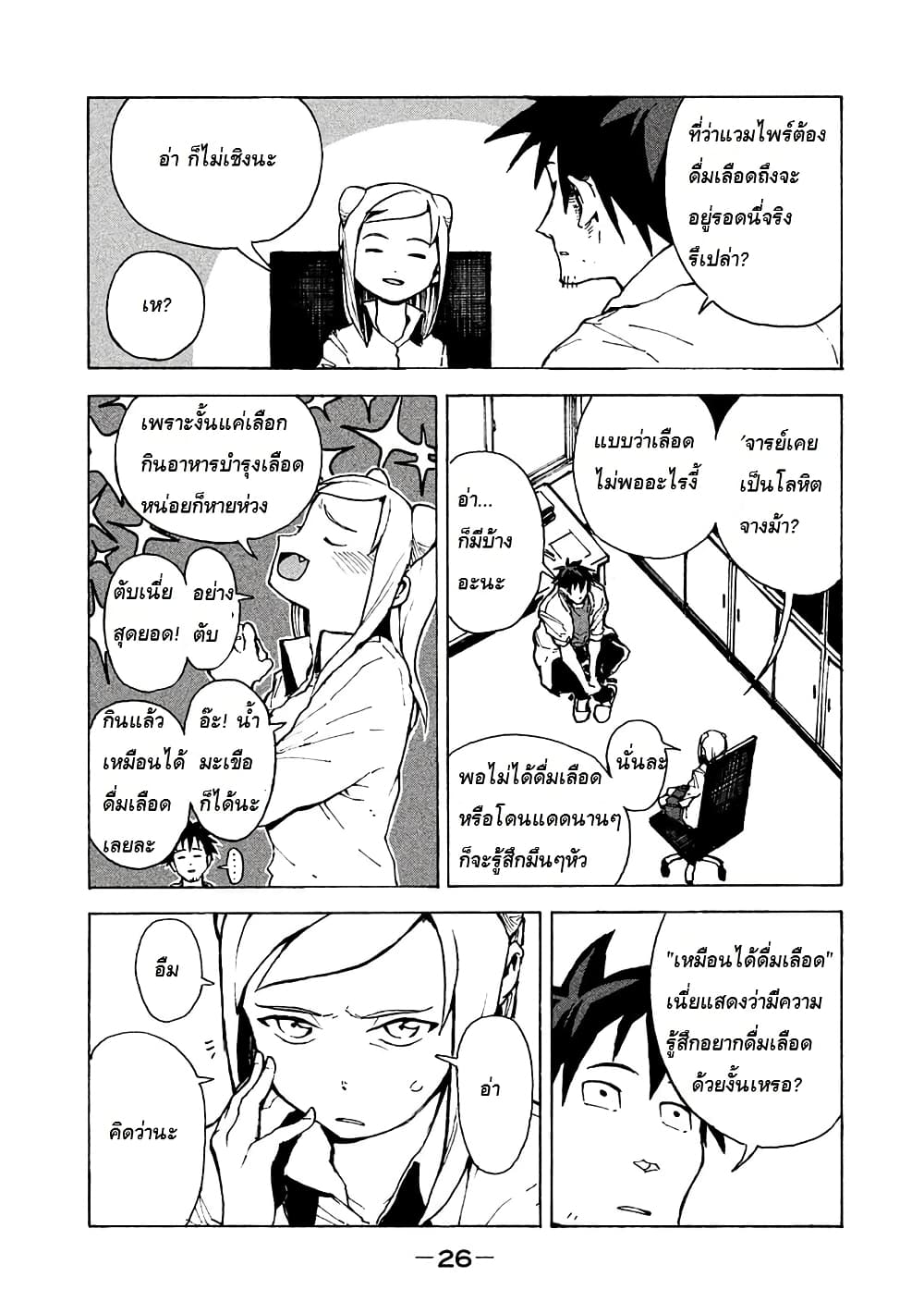 Demi-chan wa Kataritai เดมิจังอยากคุยด้วย page 2