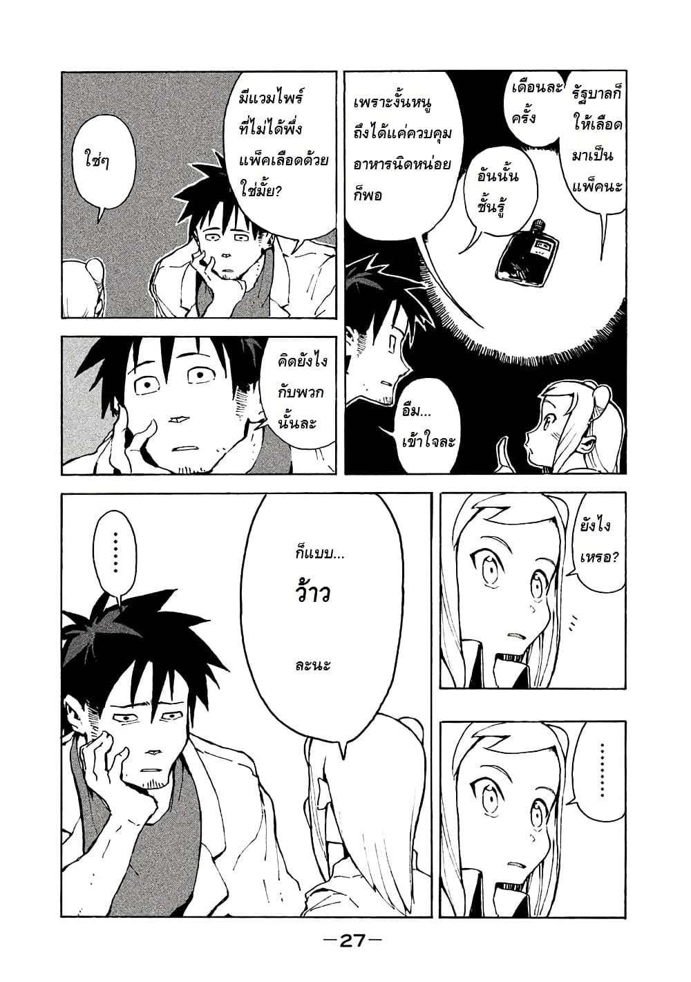Demi-chan wa Kataritai เดมิจังอยากคุยด้วย page 3