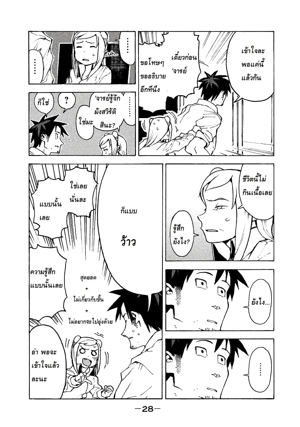 Demi-chan wa Kataritai เดมิจังอยากคุยด้วย page 4
