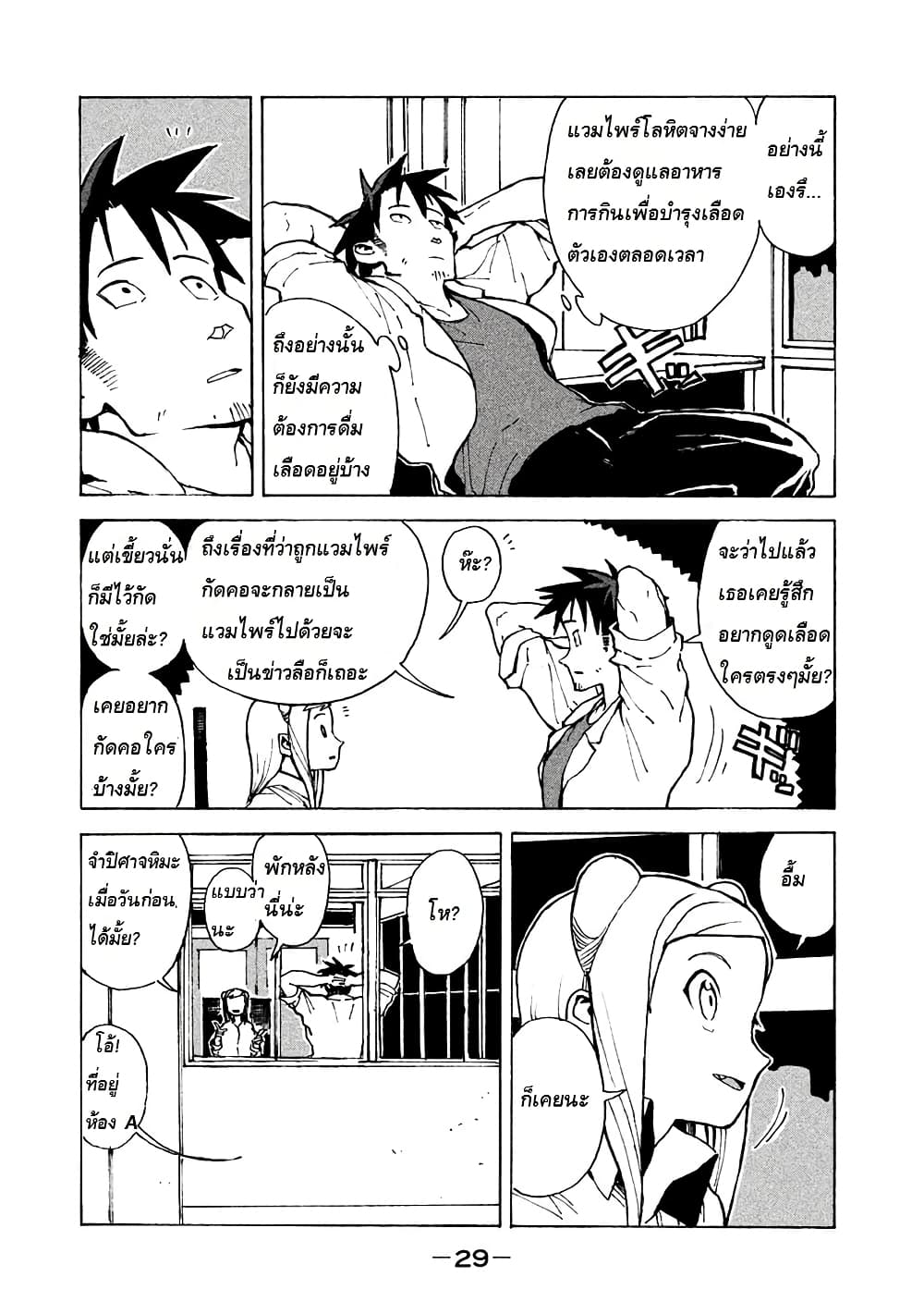 Demi-chan wa Kataritai เดมิจังอยากคุยด้วย page 5