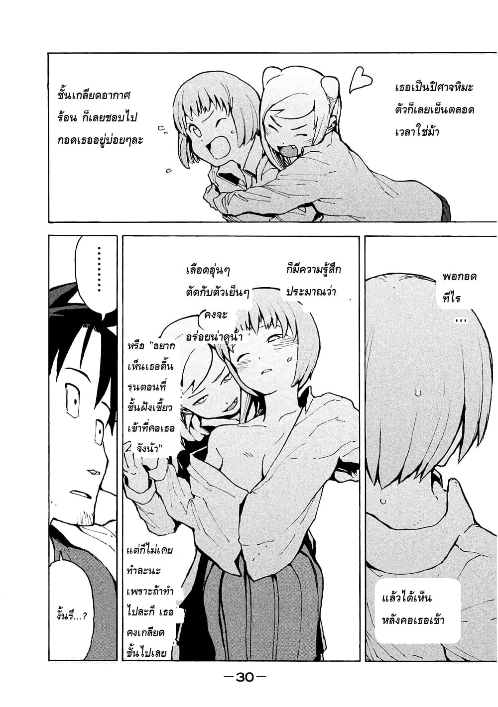 Demi-chan wa Kataritai เดมิจังอยากคุยด้วย page 6