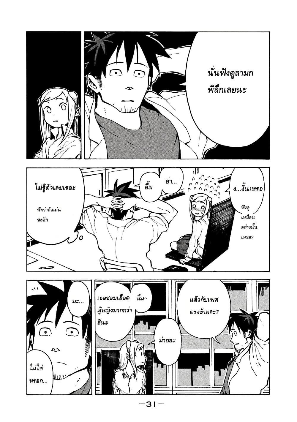 Demi-chan wa Kataritai เดมิจังอยากคุยด้วย page 7