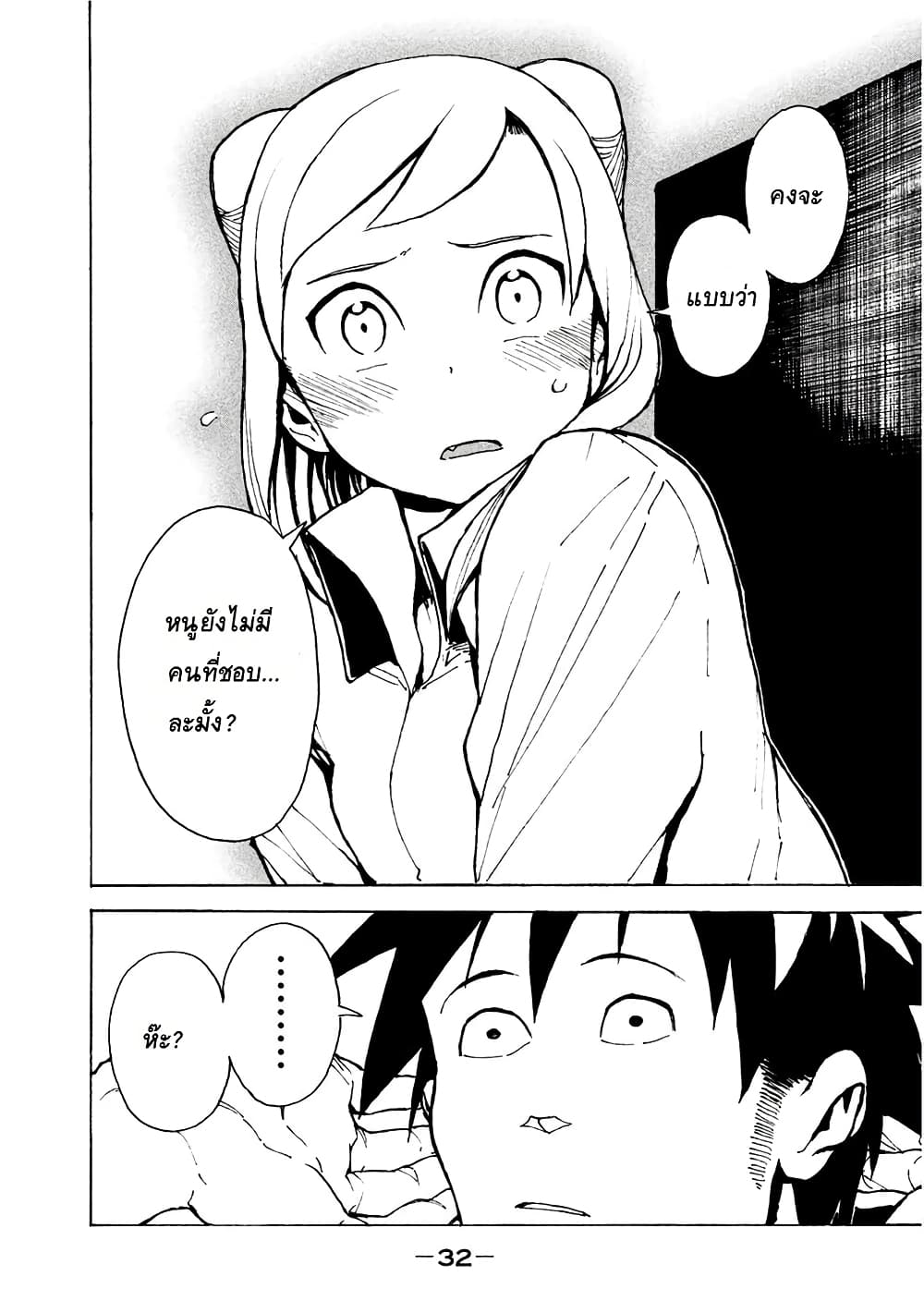 Demi-chan wa Kataritai เดมิจังอยากคุยด้วย page 8