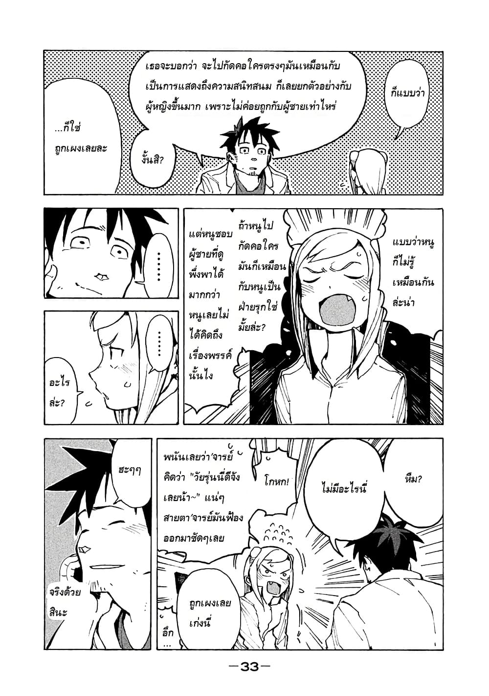 Demi-chan wa Kataritai เดมิจังอยากคุยด้วย page 9
