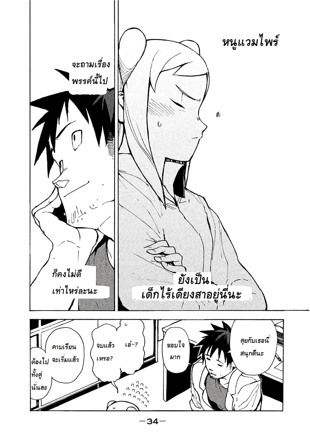 Demi-chan wa Kataritai เดมิจังอยากคุยด้วย page 10