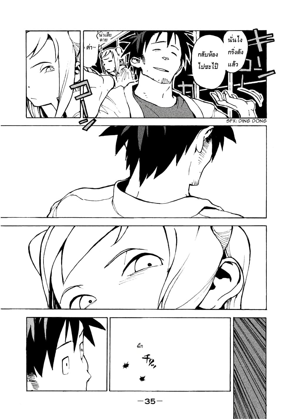 Demi-chan wa Kataritai เดมิจังอยากคุยด้วย page 11