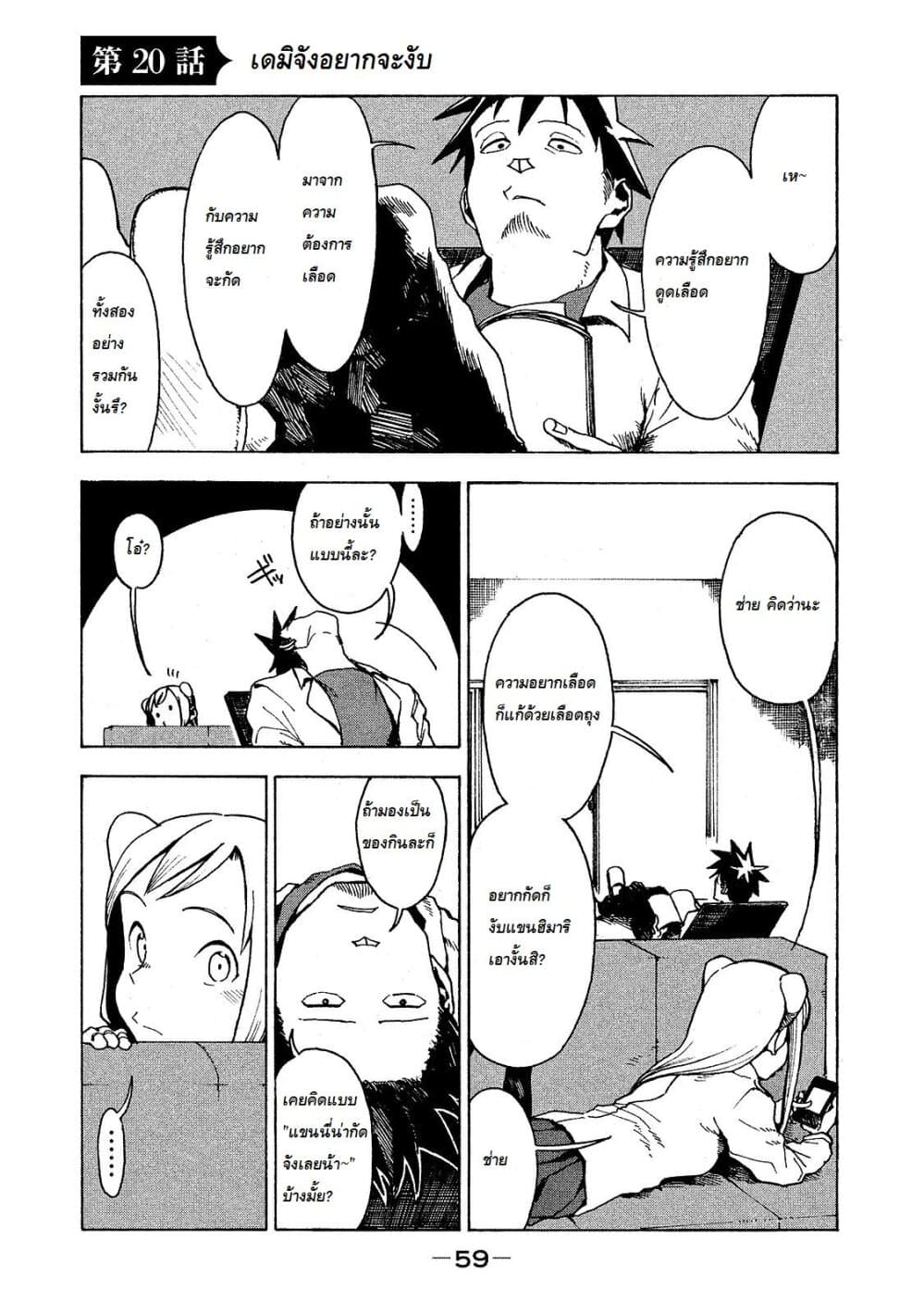 Demi-chan wa Kataritai เดมิจังอยากคุยด้วย page 1