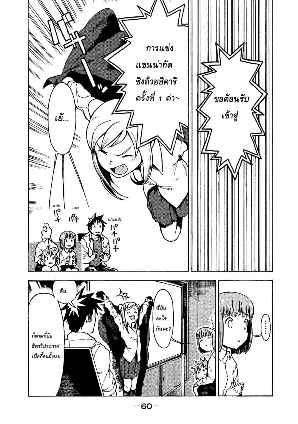 Demi-chan wa Kataritai เดมิจังอยากคุยด้วย page 2