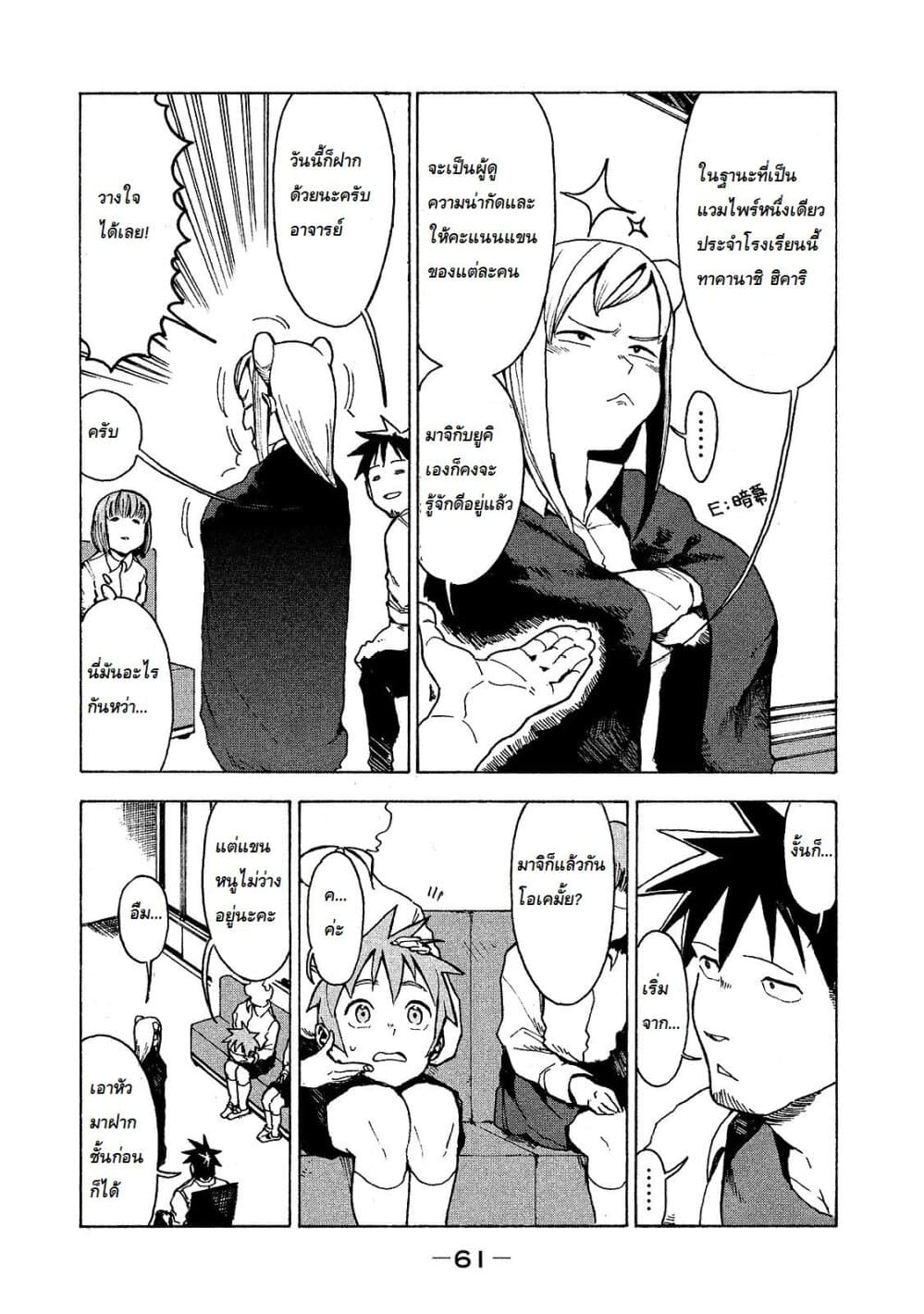 Demi-chan wa Kataritai เดมิจังอยากคุยด้วย page 3