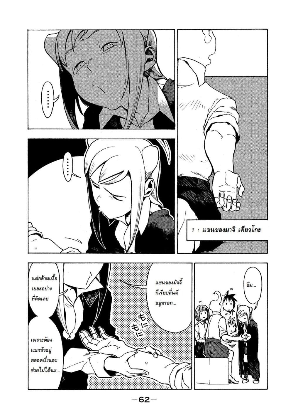 Demi-chan wa Kataritai เดมิจังอยากคุยด้วย page 4