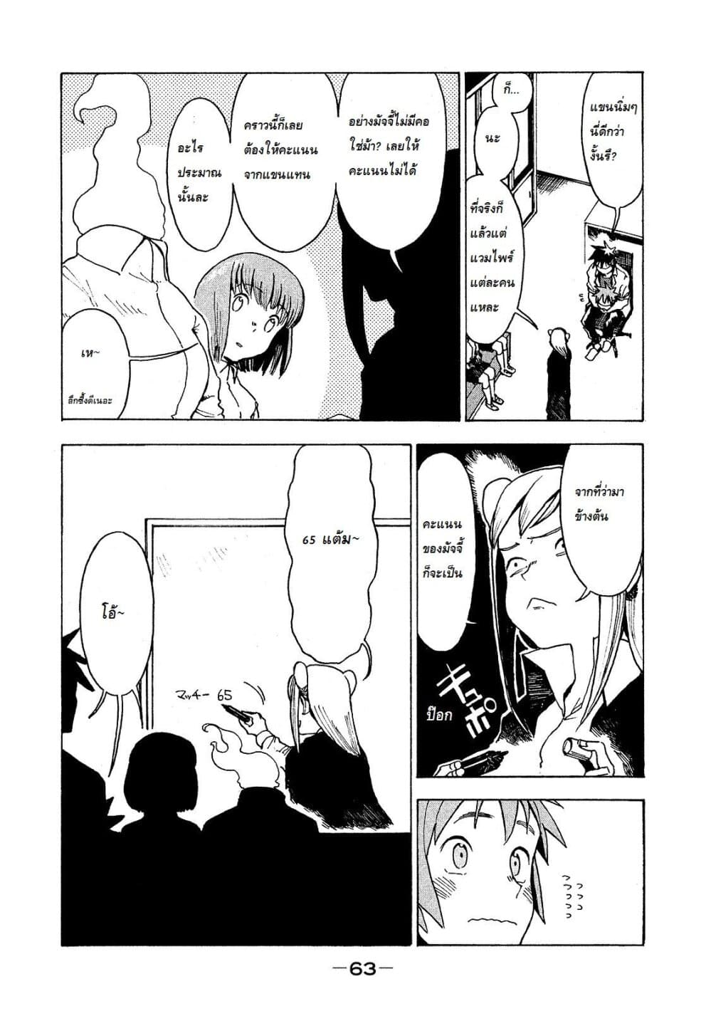 Demi-chan wa Kataritai เดมิจังอยากคุยด้วย page 5