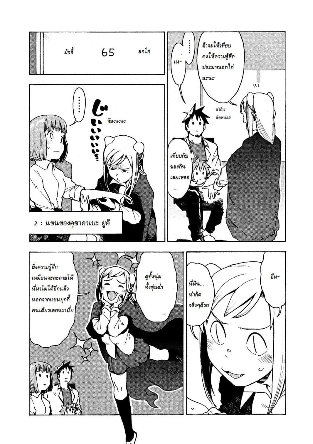 Demi-chan wa Kataritai เดมิจังอยากคุยด้วย page 6