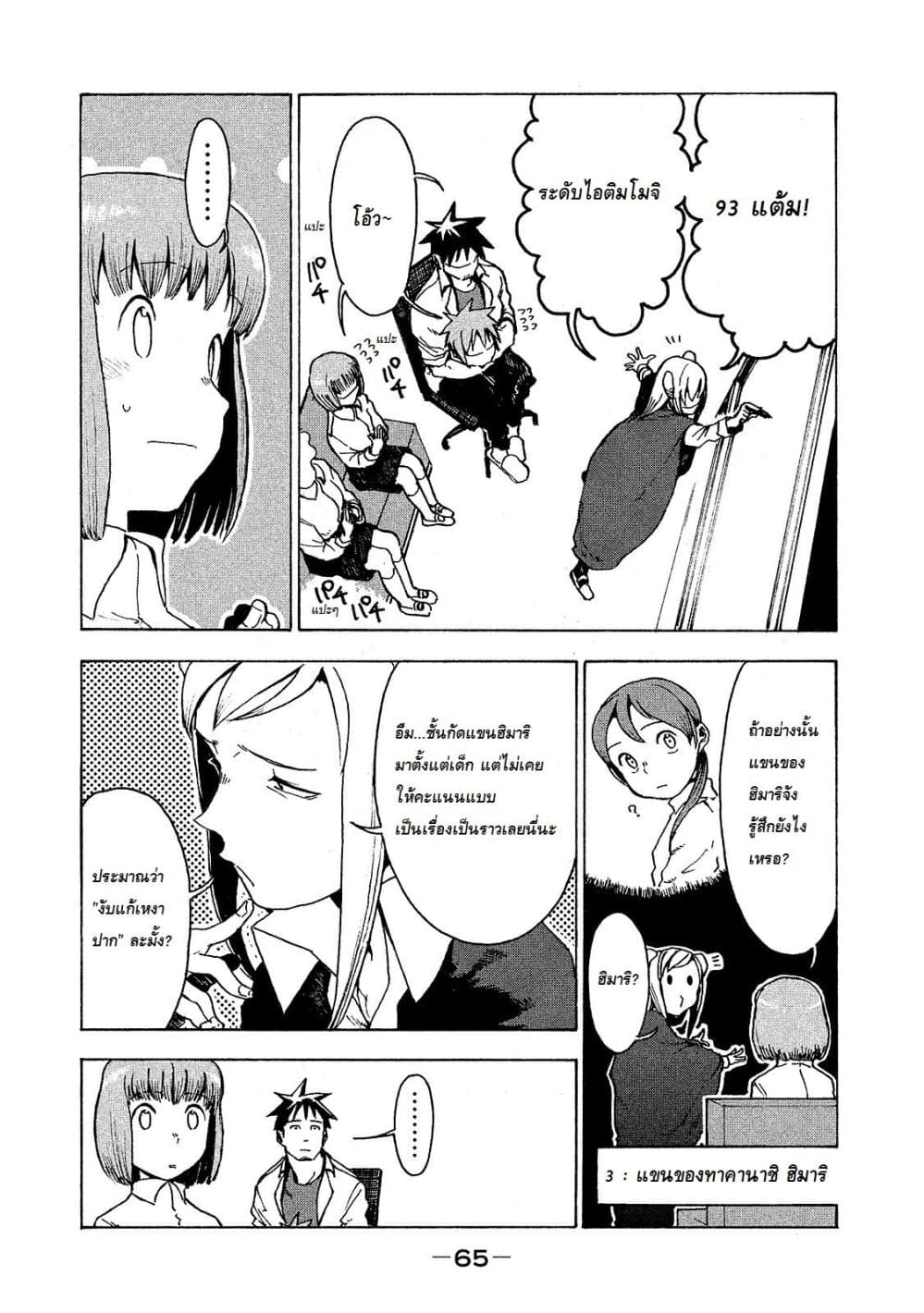 Demi-chan wa Kataritai เดมิจังอยากคุยด้วย page 7