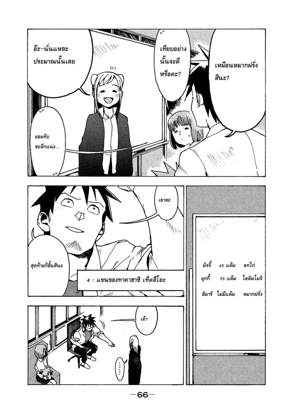 Demi-chan wa Kataritai เดมิจังอยากคุยด้วย page 8