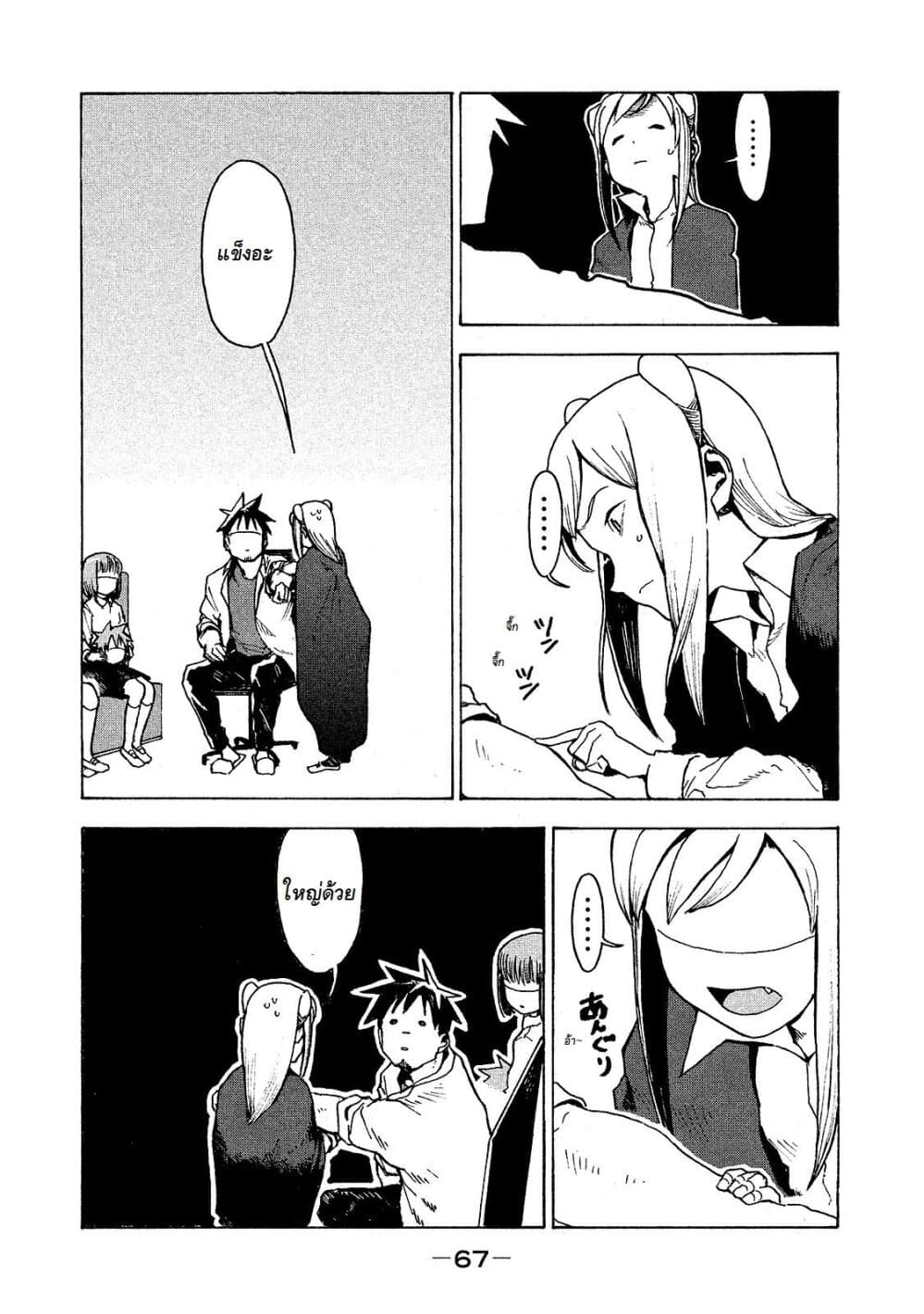 Demi-chan wa Kataritai เดมิจังอยากคุยด้วย page 9