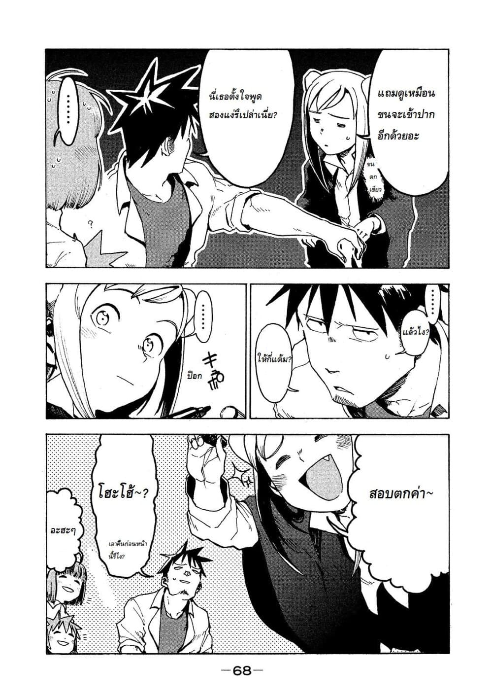 Demi-chan wa Kataritai เดมิจังอยากคุยด้วย page 10